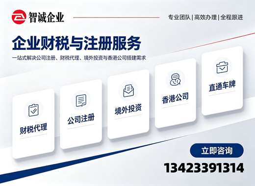 智诚企业汕尾线上分站